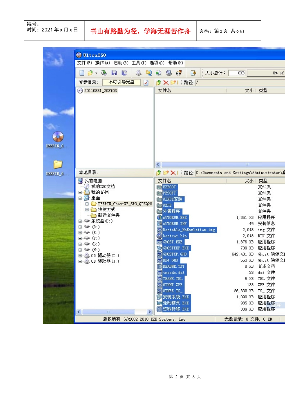 下载个XP系统ISO格式的做个USB应急启动盘_第2页