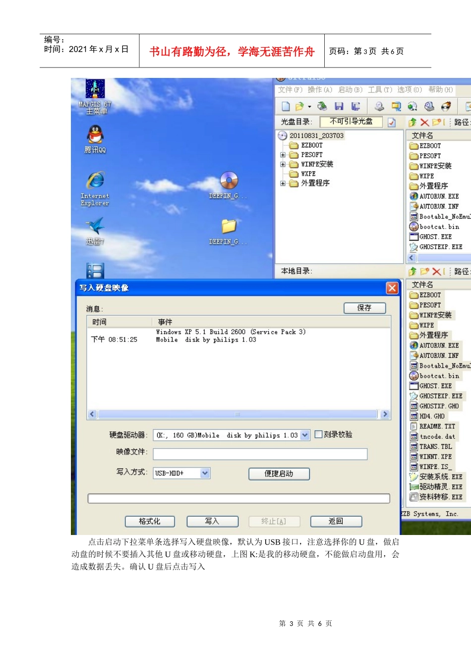 下载个XP系统ISO格式的做个USB应急启动盘_第3页