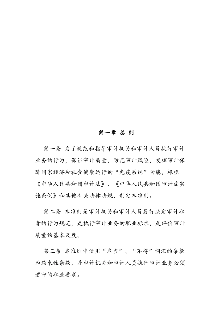 新审计准则相关资料_第1页