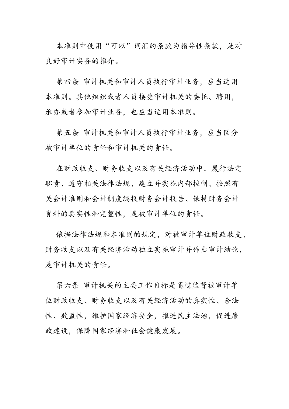 新审计准则相关资料_第2页