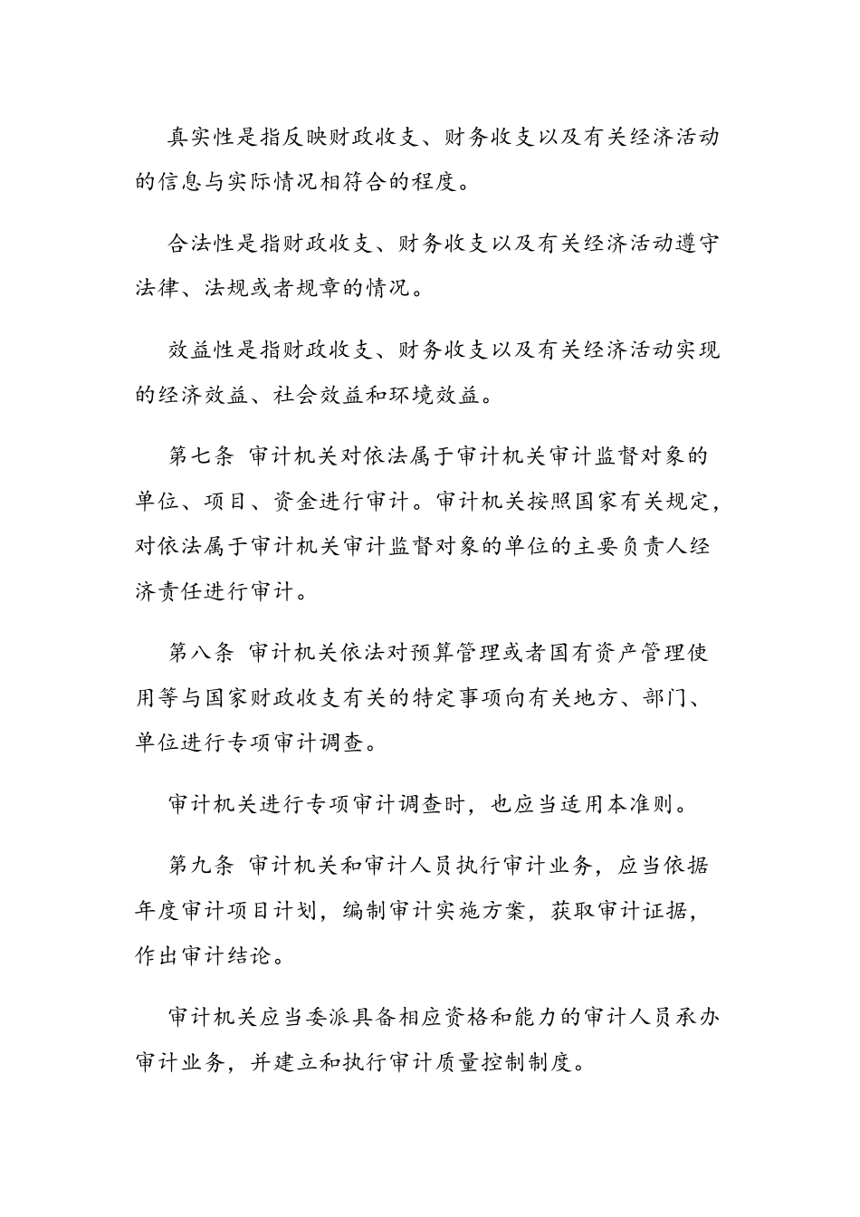 新审计准则相关资料_第3页