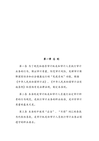 新审计准则相关资料
