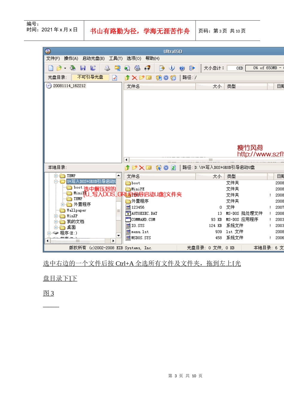 用UltraISO制作高兼容多合一启动U盘(GHOST+DOS工具+WinPE的启动盘)_第3页