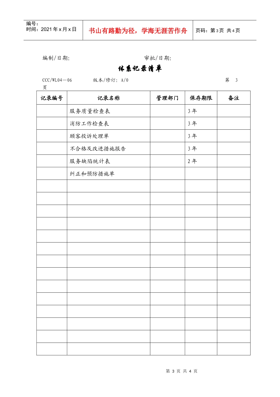 001质量记录清单_第3页