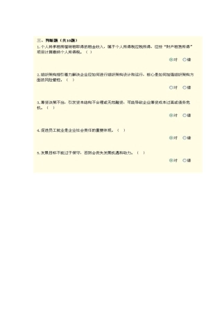 河南省会计继续教育试题及答案汇总 判断