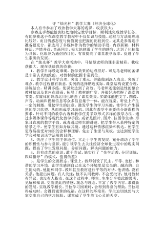 评“烛光杯”教学大赛《经济全球化》