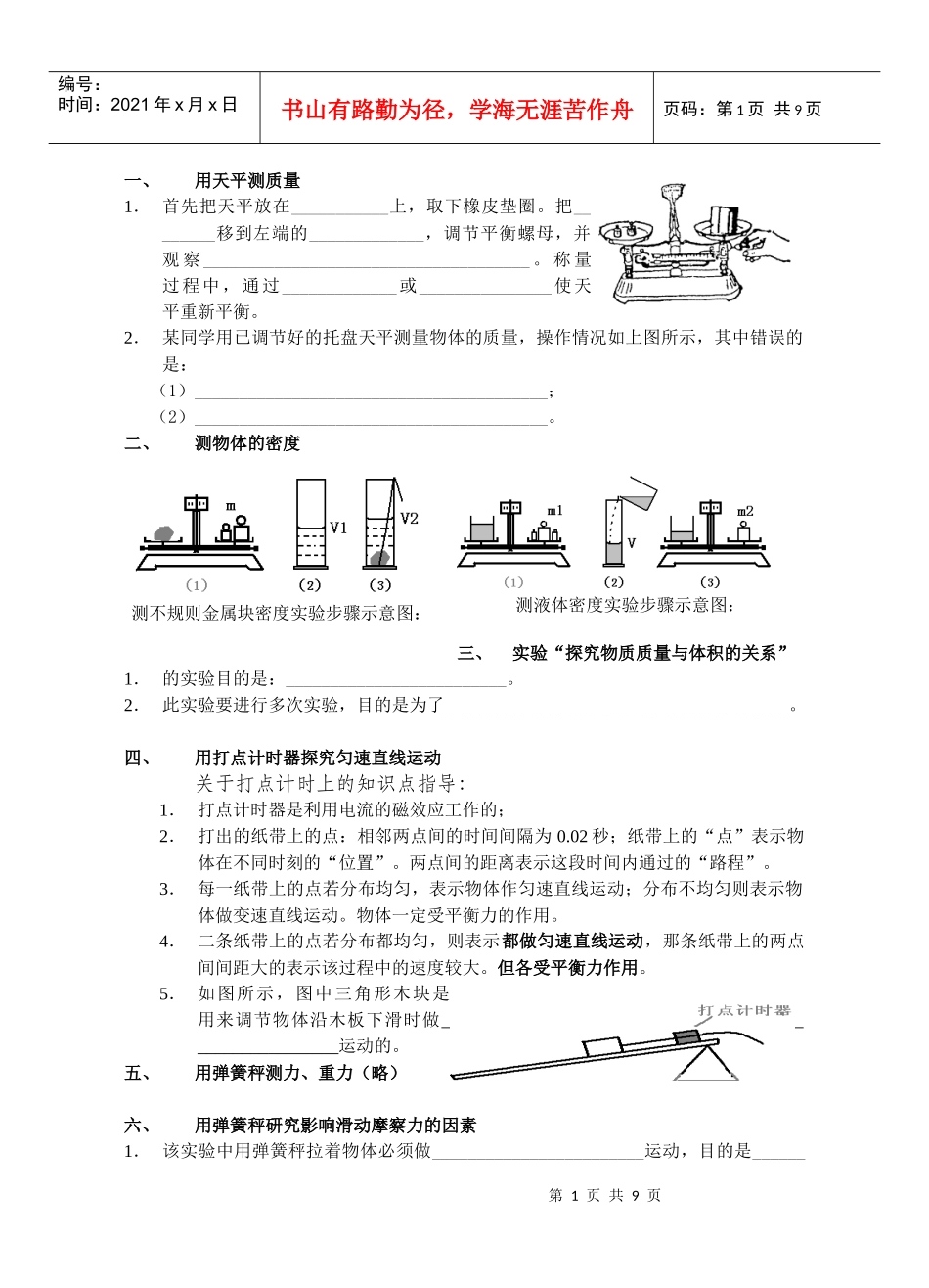 用天平测质量_第1页