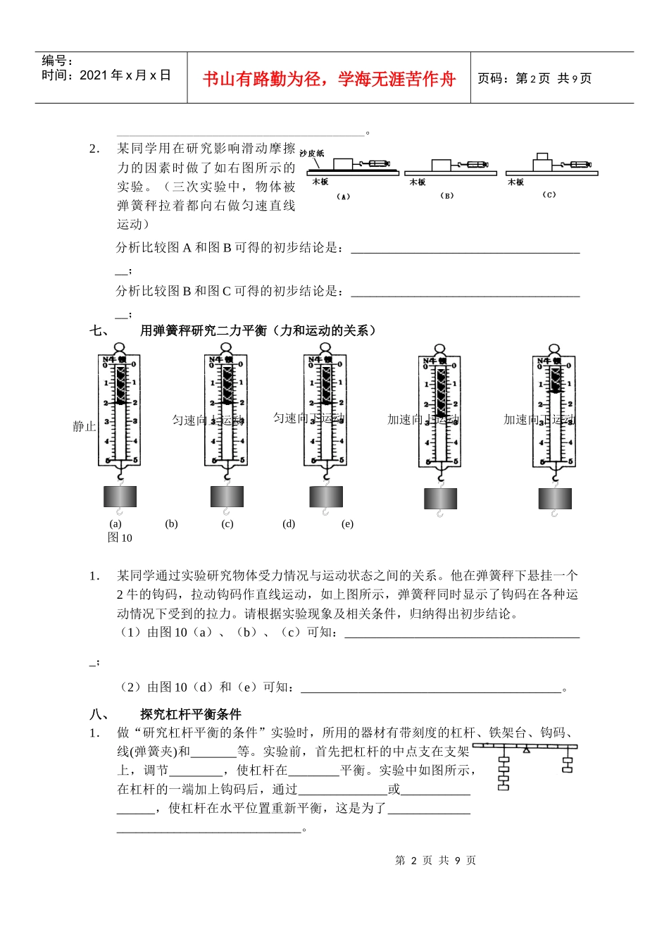 用天平测质量_第2页