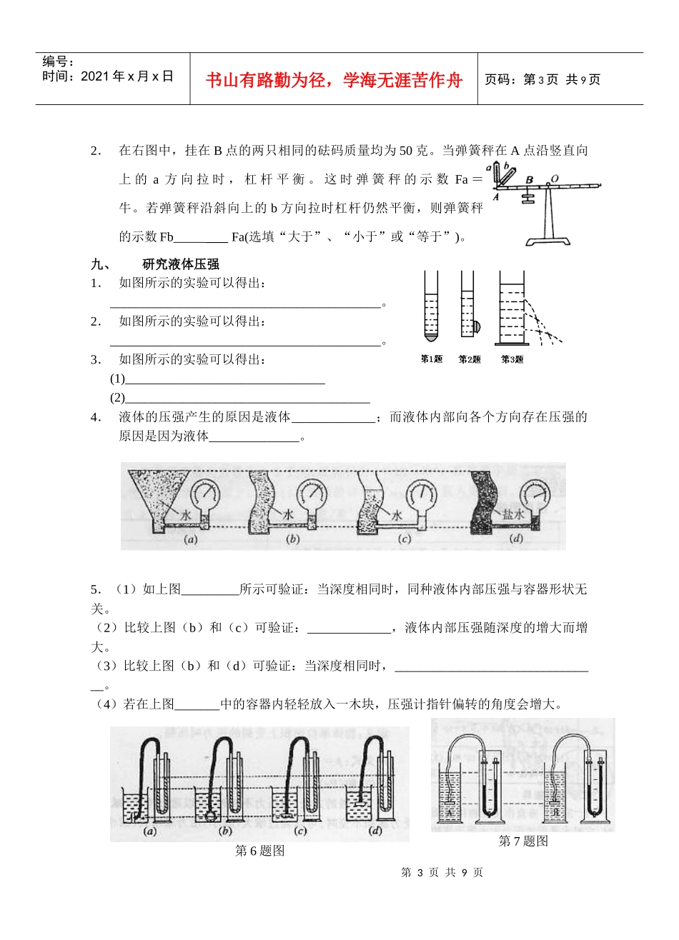 用天平测质量_第3页