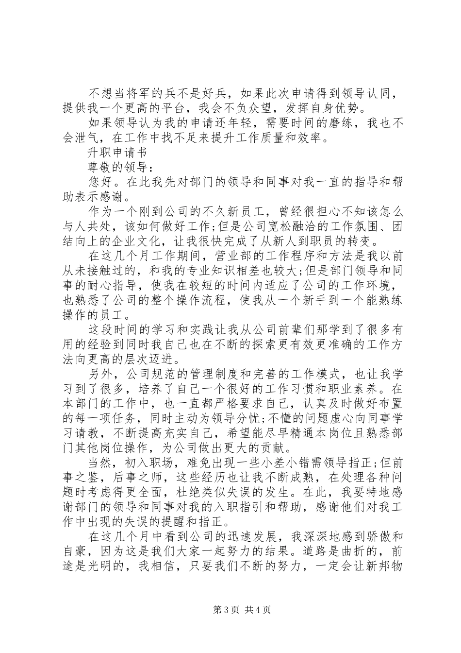 个人晋升申请报告_第3页