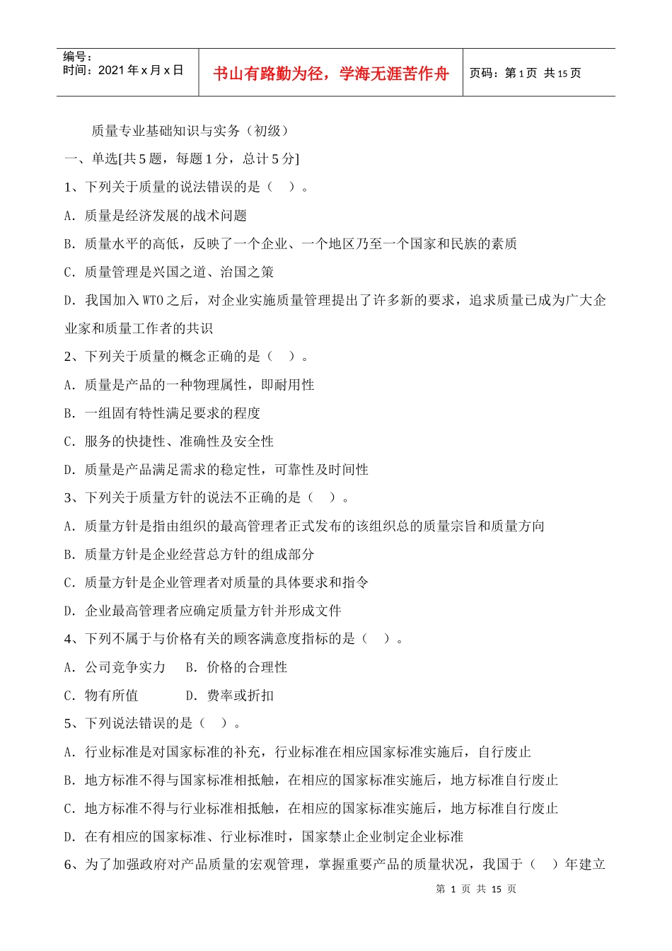 质量专业基础知识与实务1_第1页