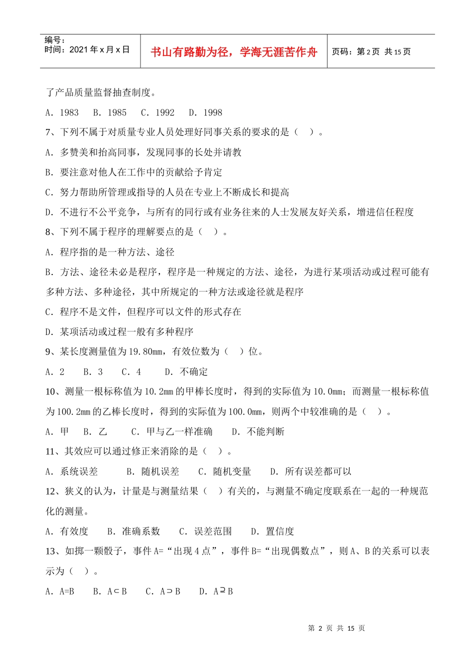 质量专业基础知识与实务1_第2页