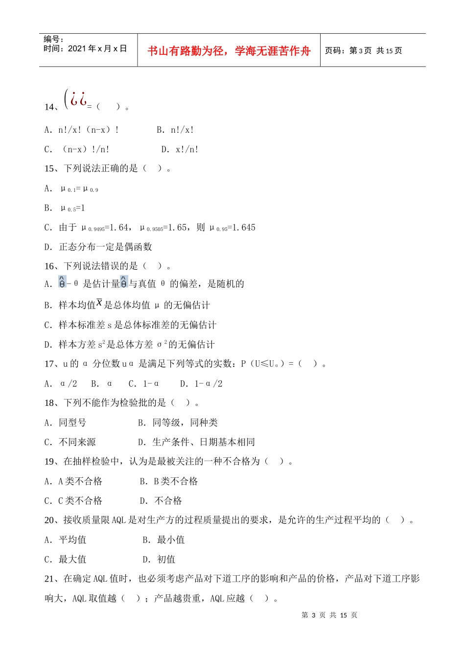 质量专业基础知识与实务1_第3页