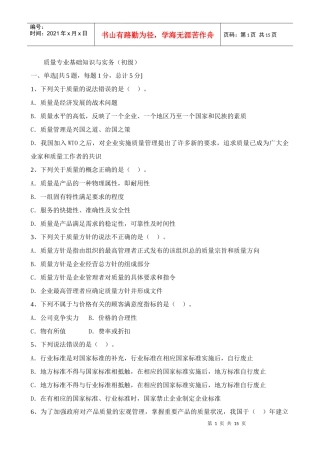 质量专业基础知识与实务1