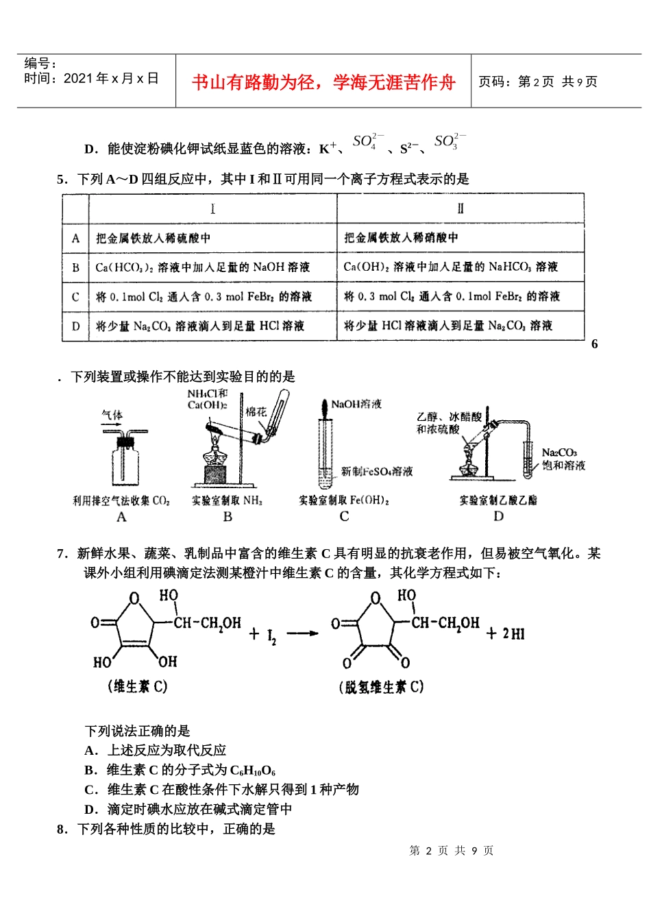 高中毕业年级化学质量预测_第2页
