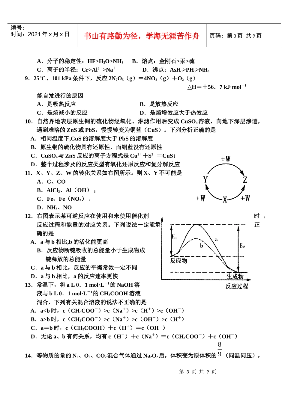 高中毕业年级化学质量预测_第3页