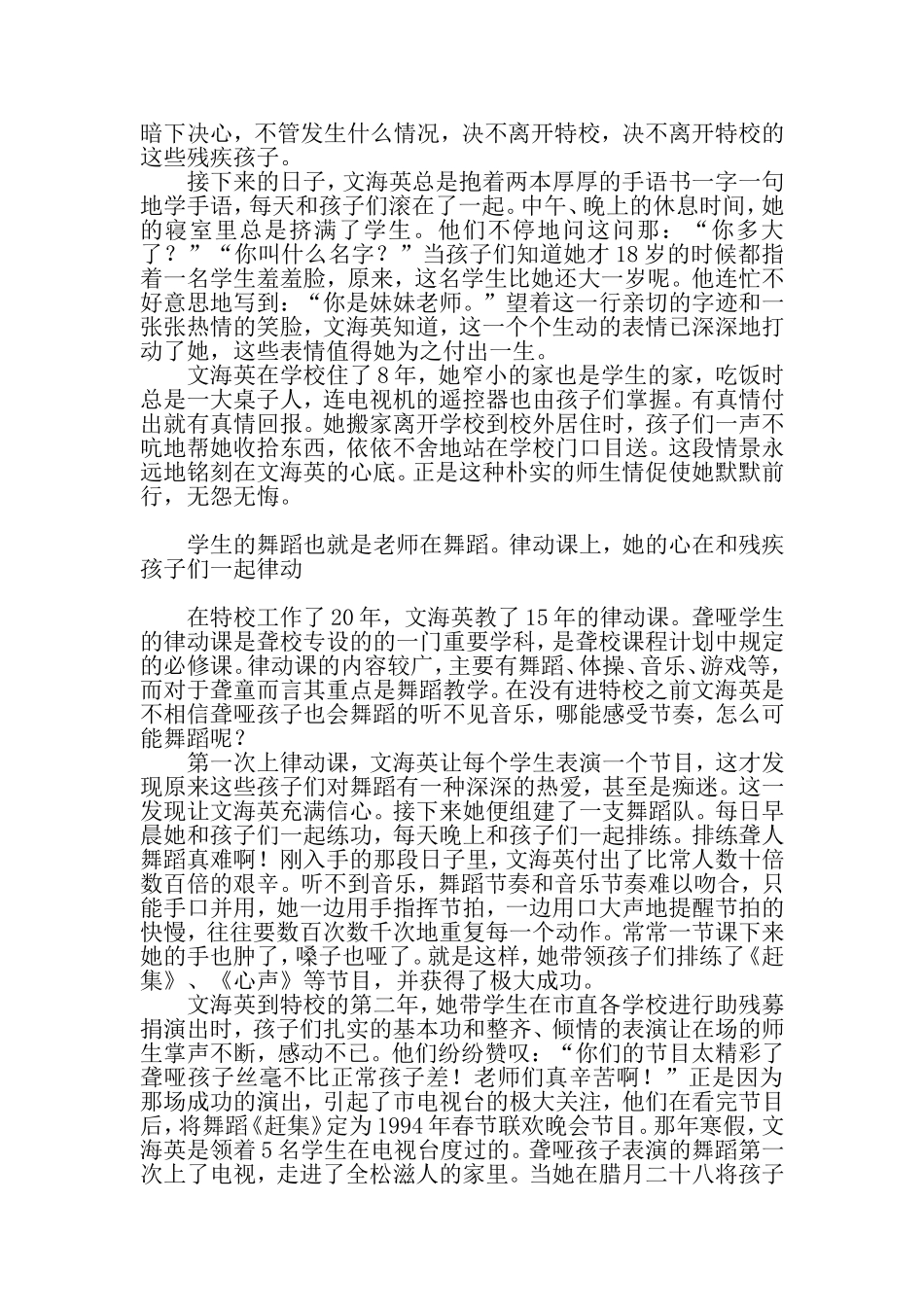 欧德森舞手着意抚春苗_第2页