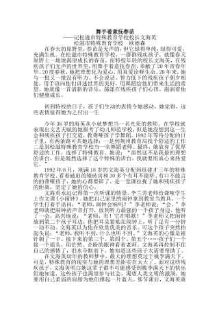 欧德森舞手着意抚春苗