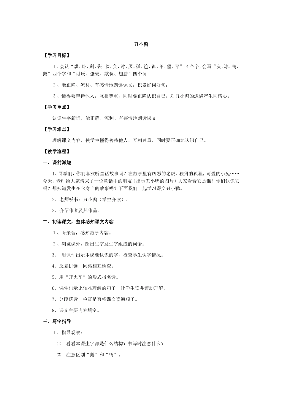 《丑小鸭》教案_第1页