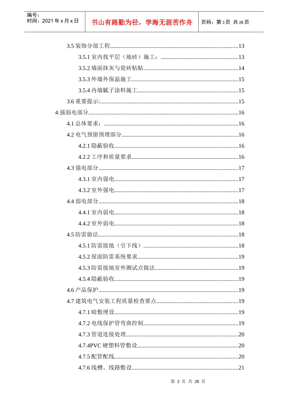 广州某地产建筑工程质量控制及验收指导作业书_第3页
