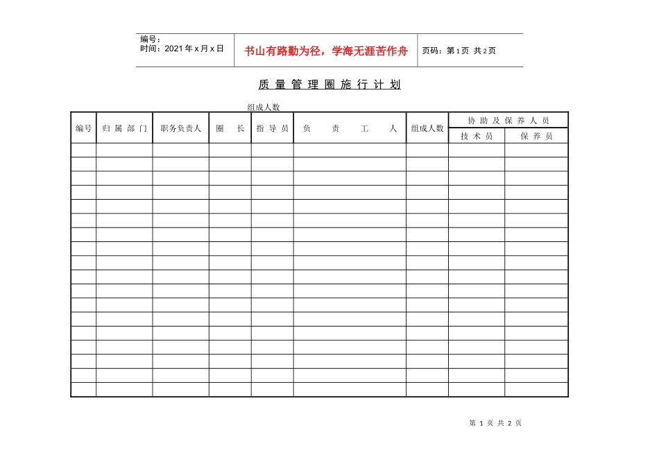 质量管理圈施行计划_第1页