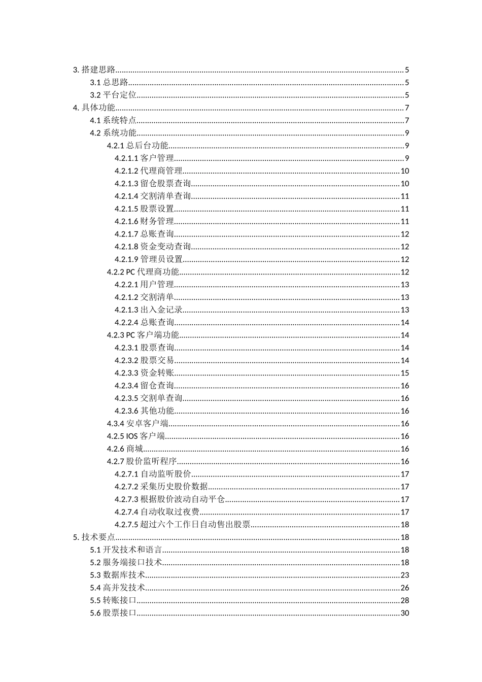 融资融券或QFII系统建设思路_第2页