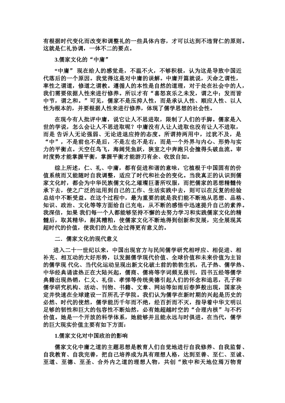 儒家文化的精髓及其现代意义_第2页