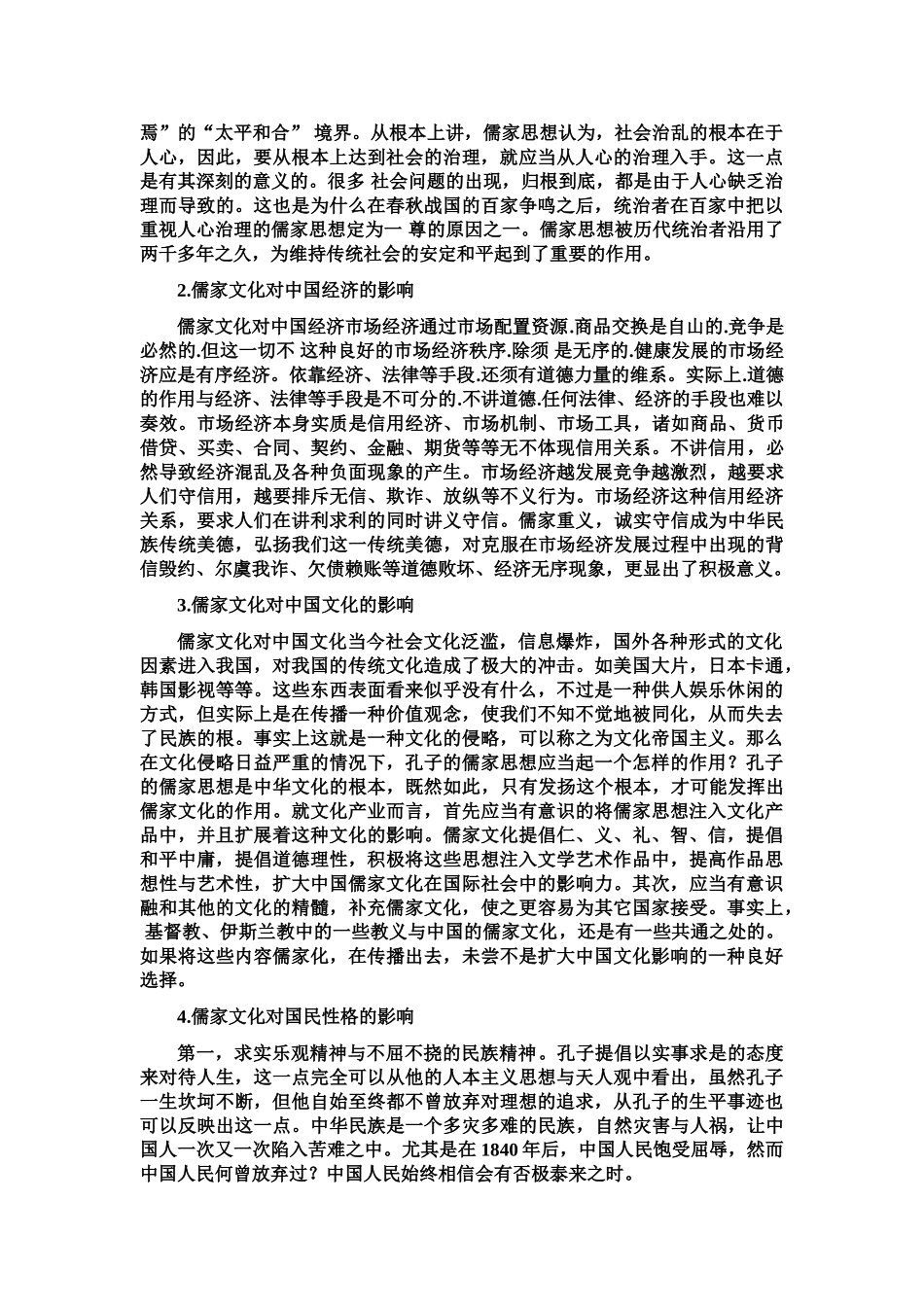 儒家文化的精髓及其现代意义_第3页