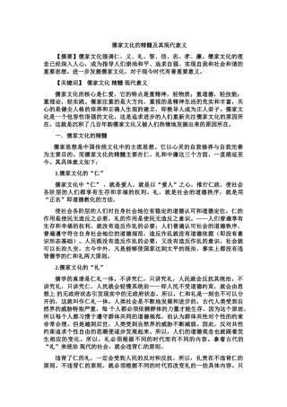 儒家文化的精髓及其现代意义