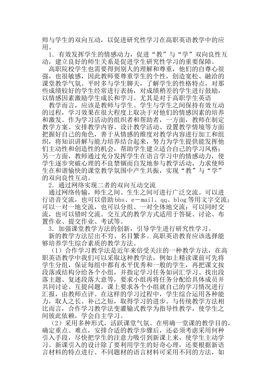 研究性学习在高职英语教学中的应用_第2页