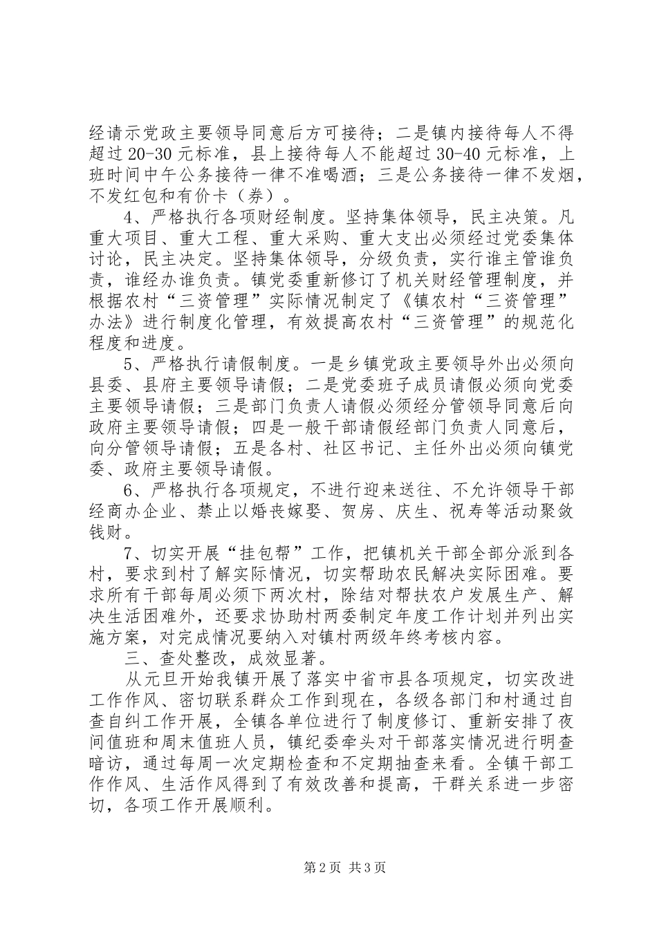改进工作作风联系群众自查报告_第2页