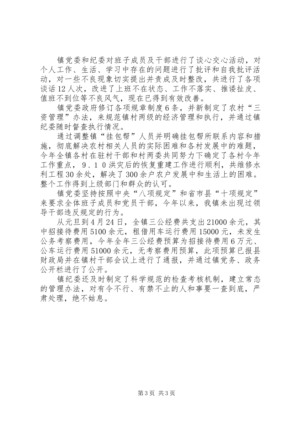 改进工作作风联系群众自查报告_第3页