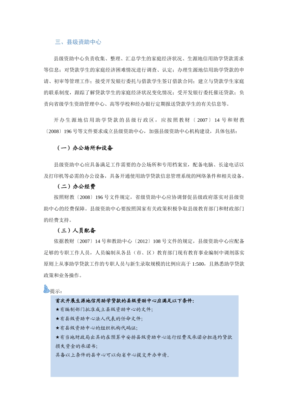 生源地信用助学贷款_第3页