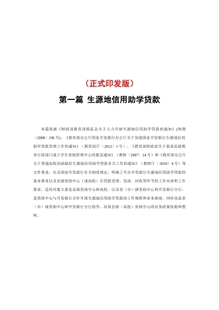 生源地信用助学贷款