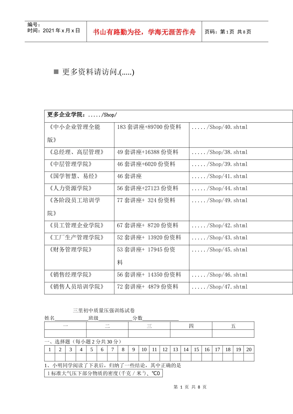 初中质量压强训练试卷_第1页