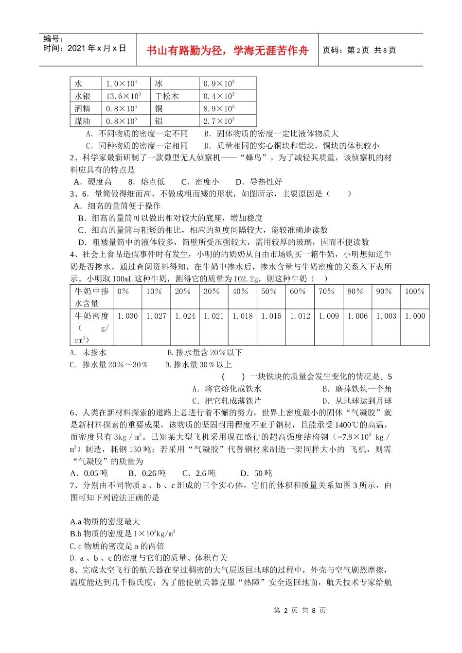 初中质量压强训练试卷_第2页