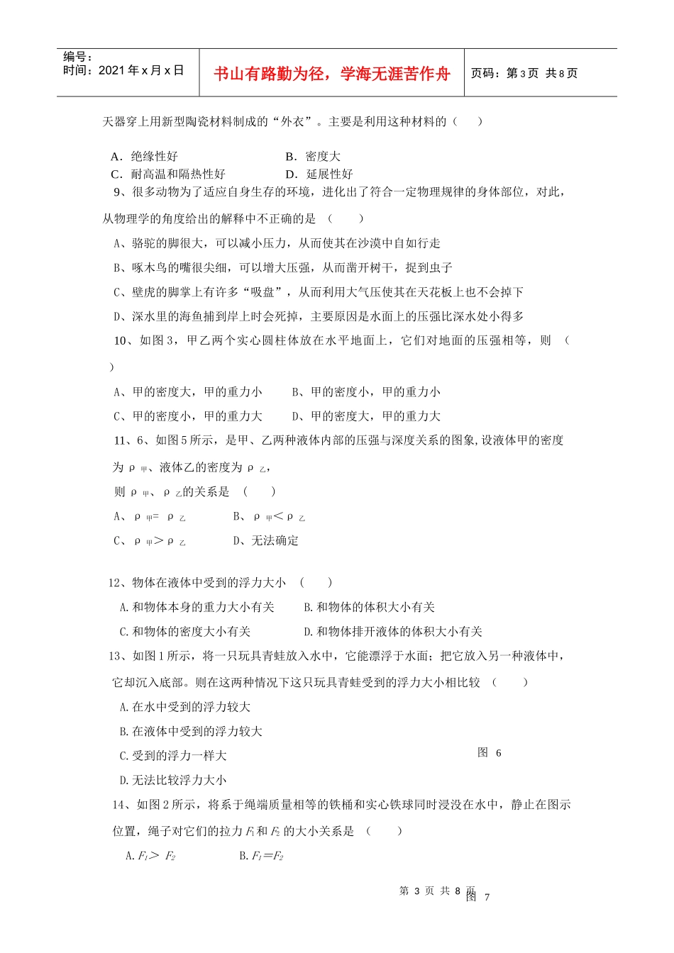 初中质量压强训练试卷_第3页