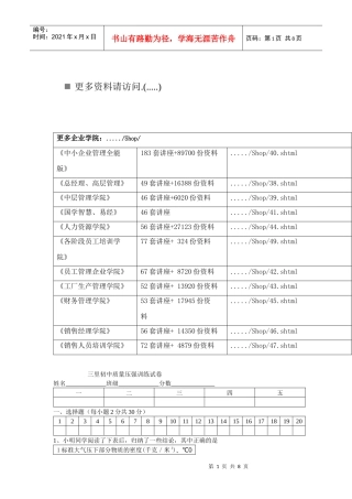 初中质量压强训练试卷