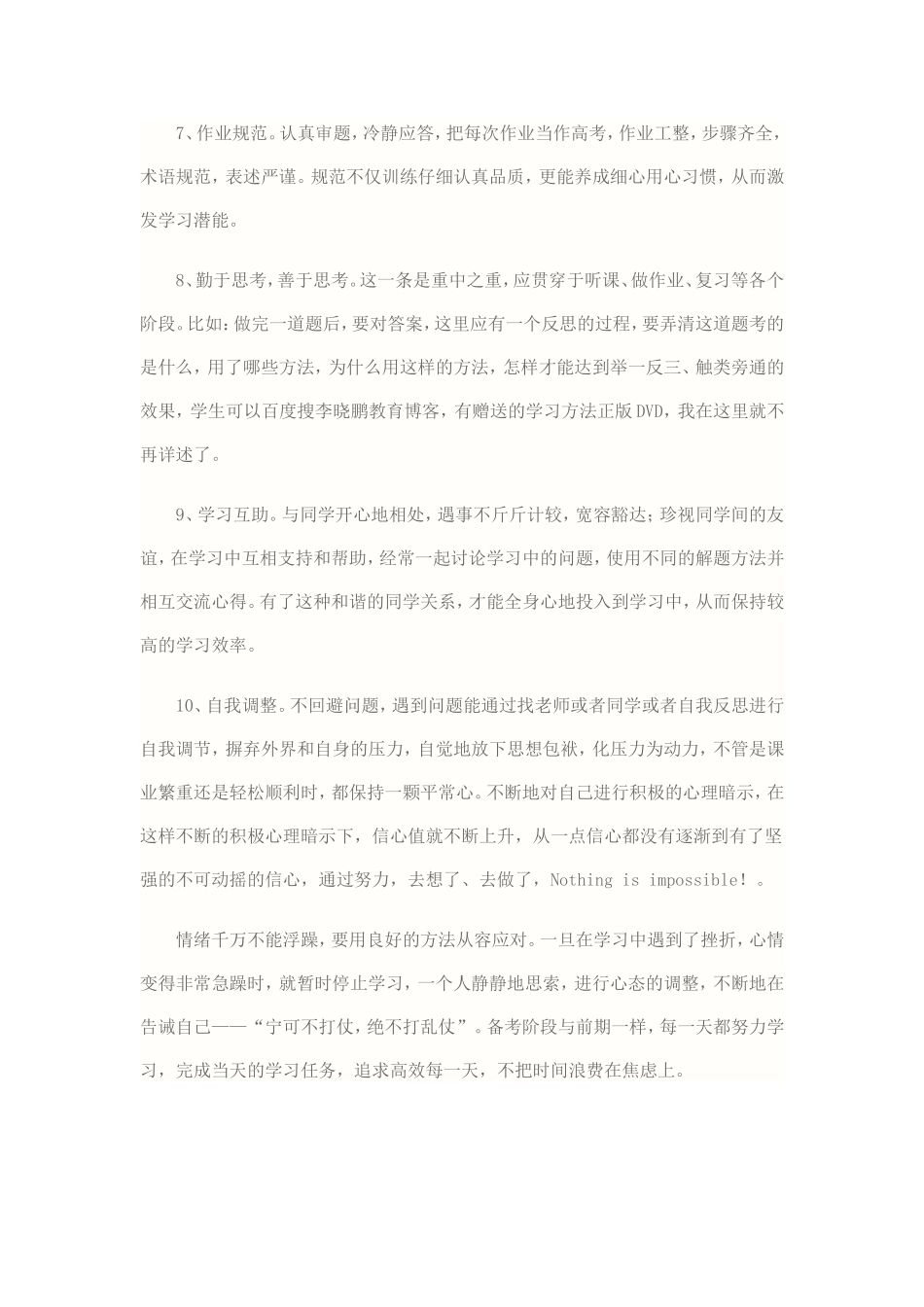 尖子生的十个学习生活习惯_第2页