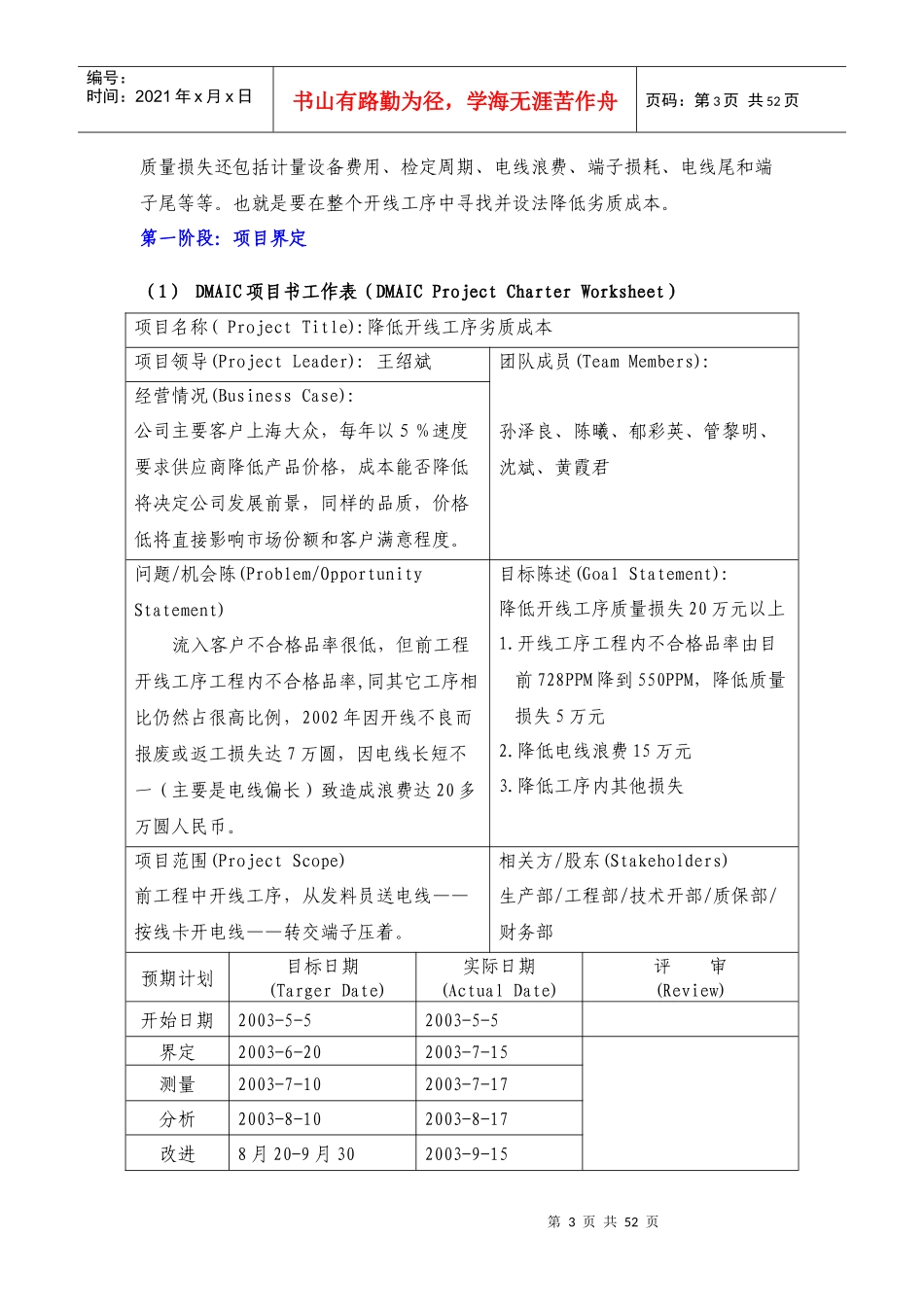 六西格玛推进案例分析降低质量损失项目doc48_第3页