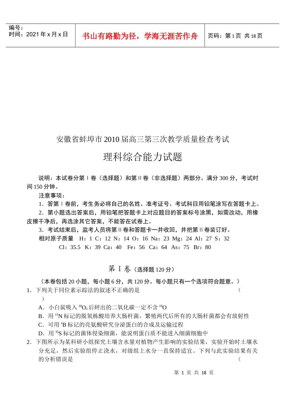 理科综合能力教学质量检查考试_第1页
