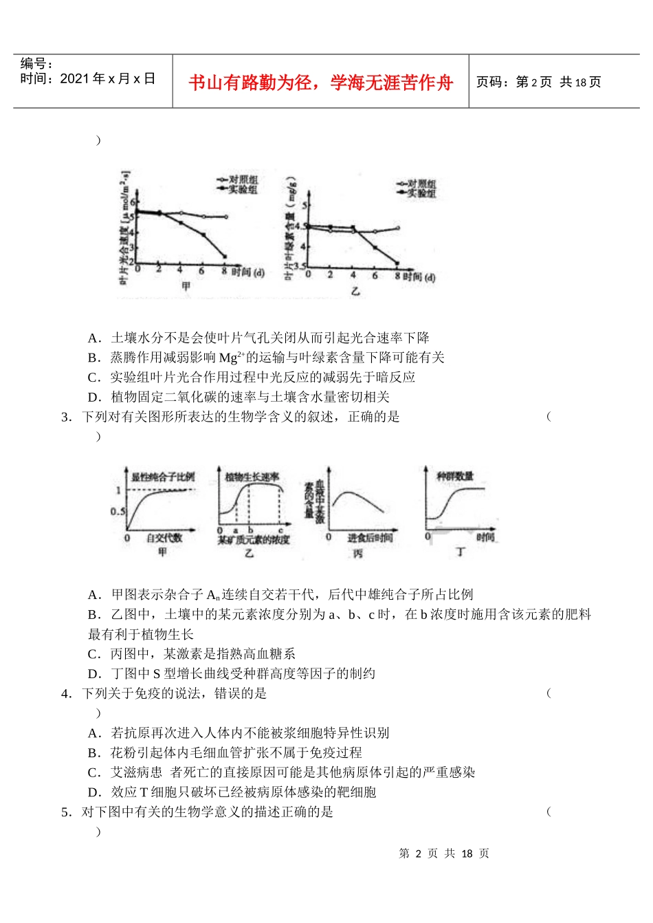 理科综合能力教学质量检查考试_第2页