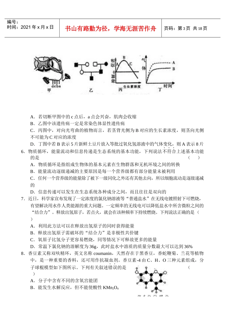 理科综合能力教学质量检查考试_第3页