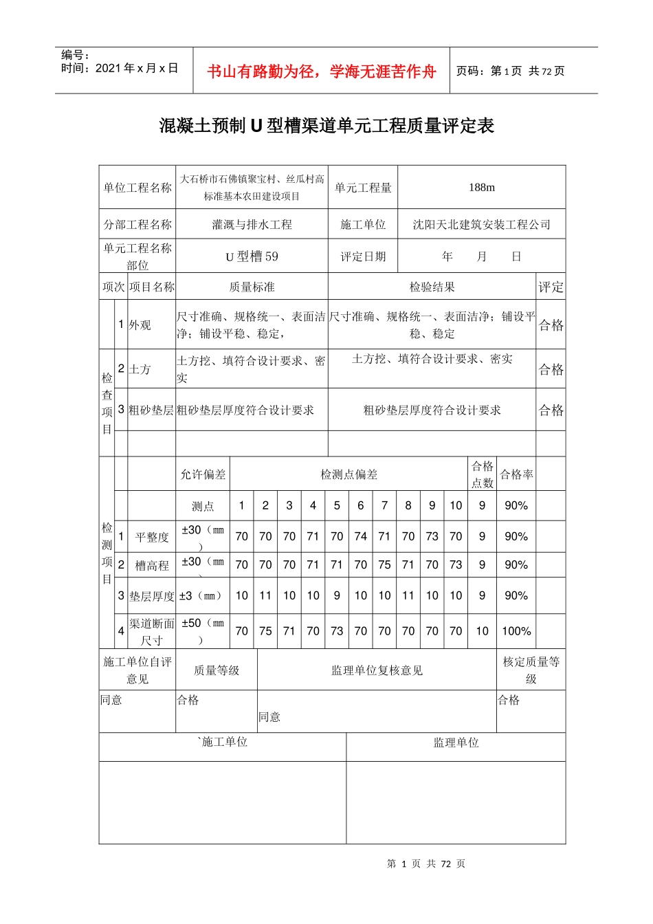 混凝土预制U型槽单元工程质量评定表_第1页