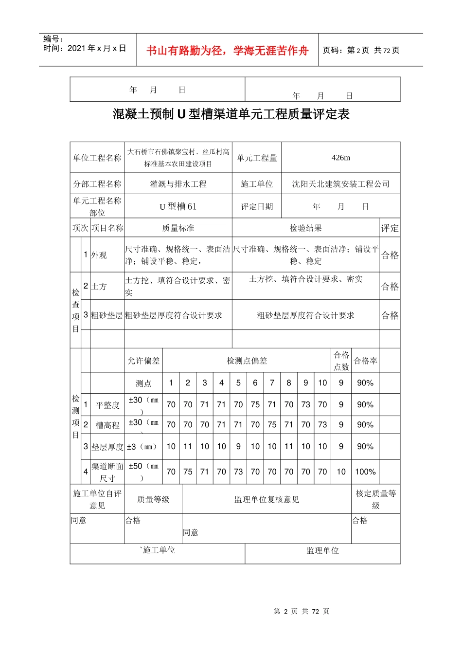混凝土预制U型槽单元工程质量评定表_第2页