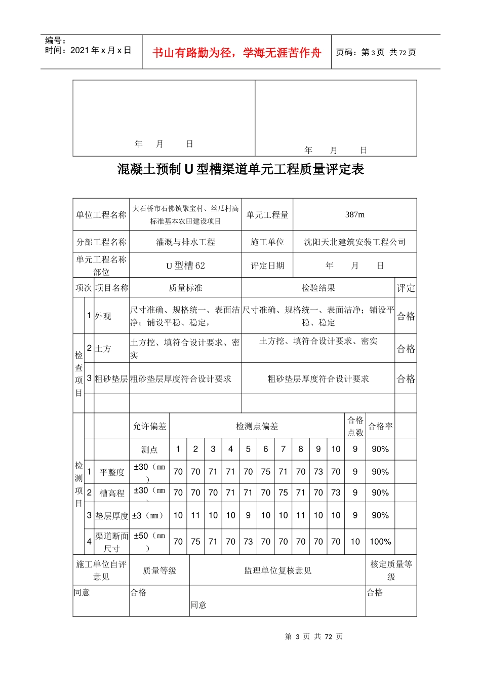 混凝土预制U型槽单元工程质量评定表_第3页