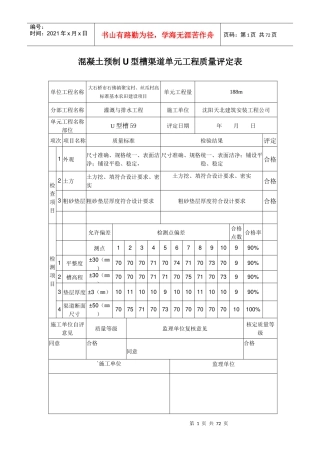 混凝土预制U型槽单元工程质量评定表