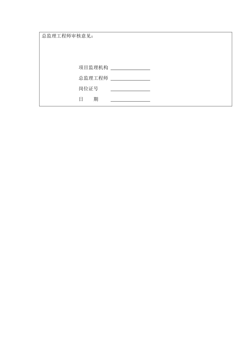 轨道交通工程施工质量验收资料通用表_第2页