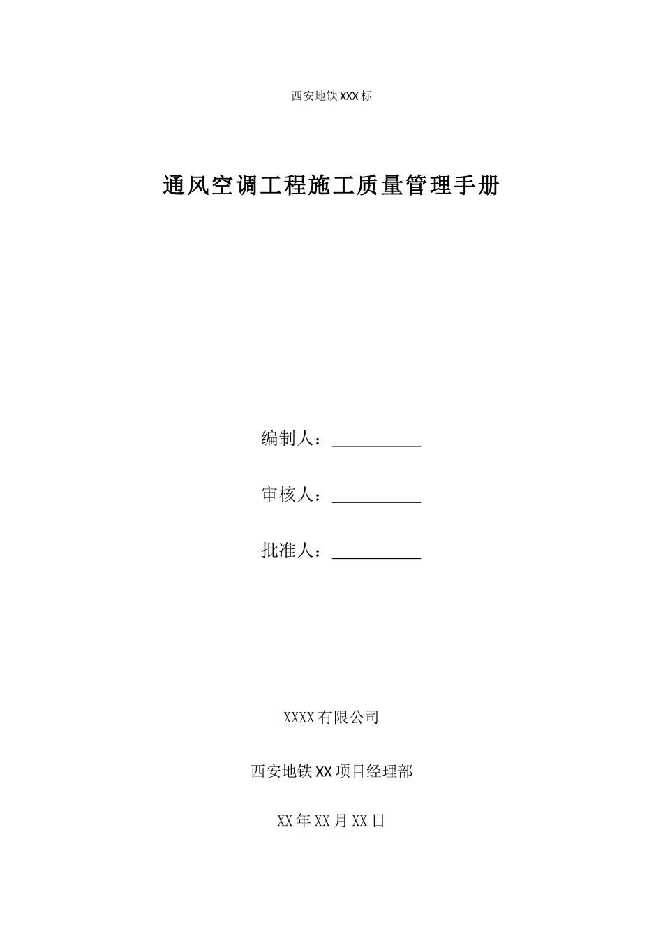 轨道交通工程施工质量验收资料通用表_第3页