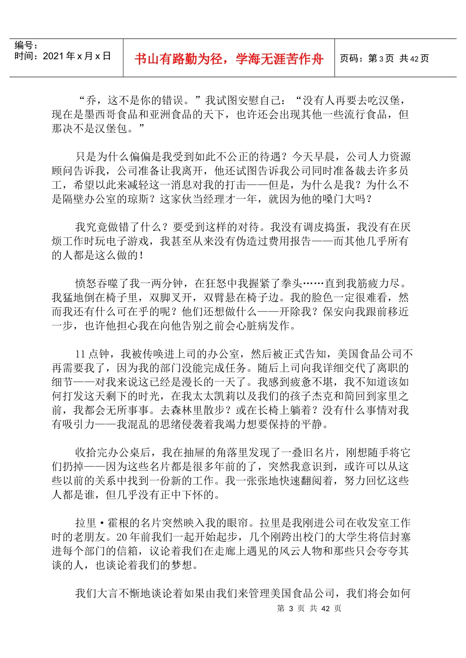 六西格玛的力量_第3页